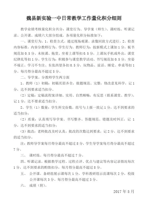 教务处考核教师量化积分细则新