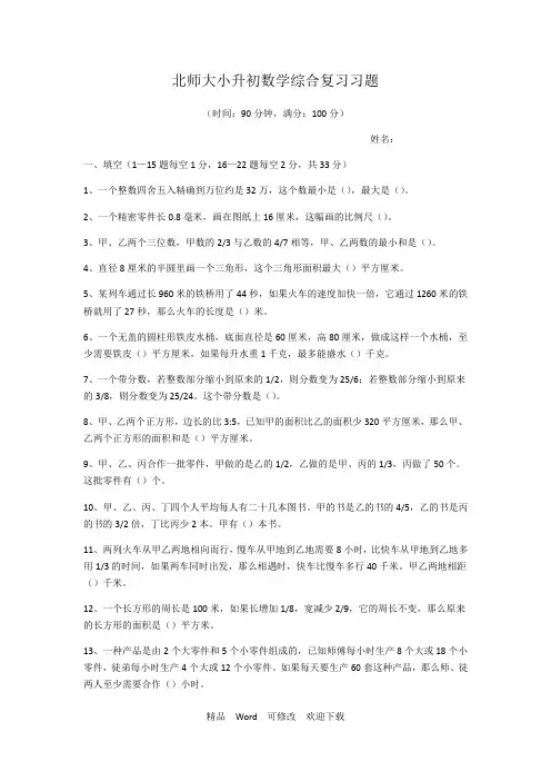 北师大版2022-2022年六年级下册数学小升初训练题 (2)