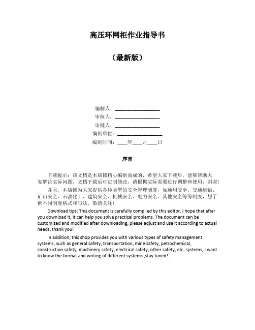高压环网柜作业指导书