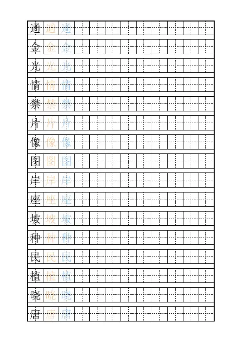田字格描红字帖一年级
