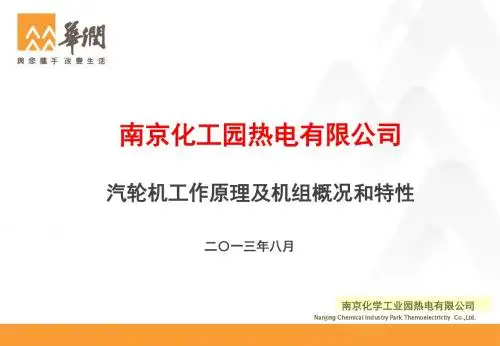 2013年度新进员工汽机专业认识性培训(课件1)PPT
