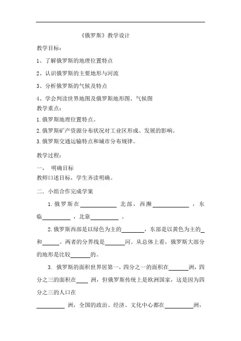 初中地理_俄罗斯教学设计学情分析教材分析课后反思