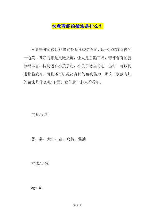 水煮青虾的做法是什么？
