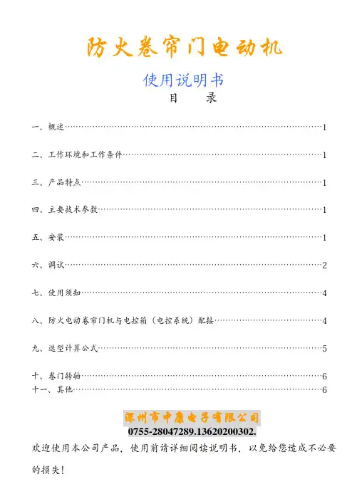 防火卷帘门电动机机说明书