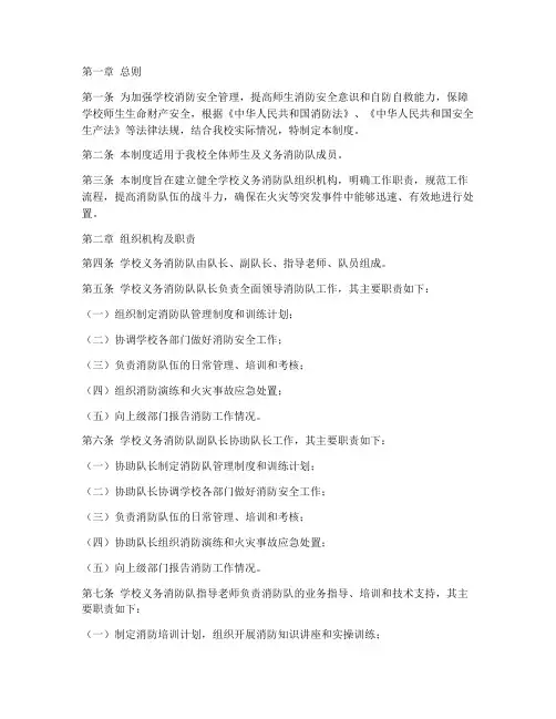 学校义务消防队管理制度