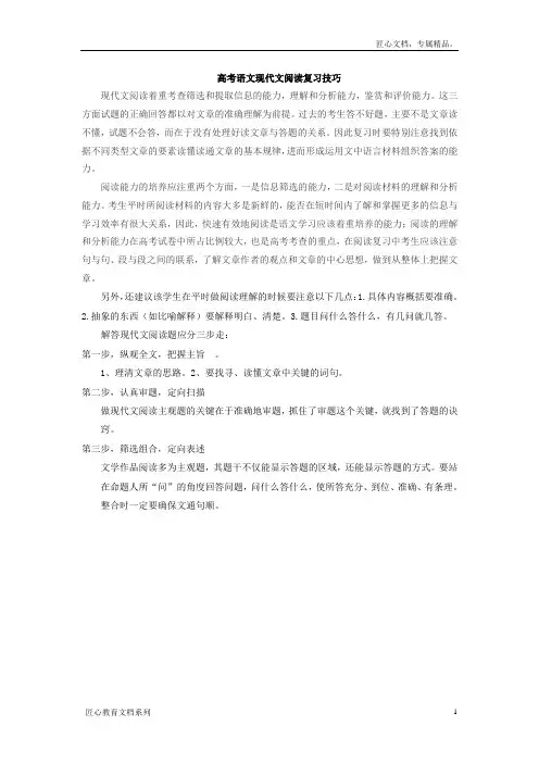 高考语文现代文阅读复习技巧