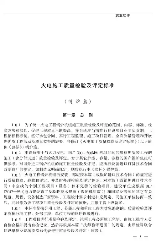 火电施工质量检验及评定标准(锅炉篇)