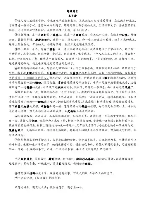 《荷塘月色》课文原文与同步练习