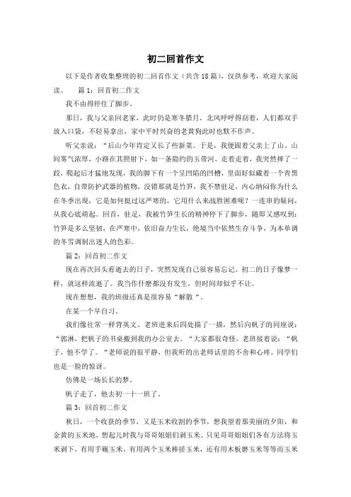 初二回首作文