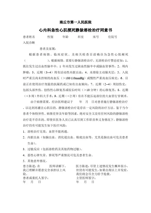 急性心肌梗死静脉溶栓治疗同意书