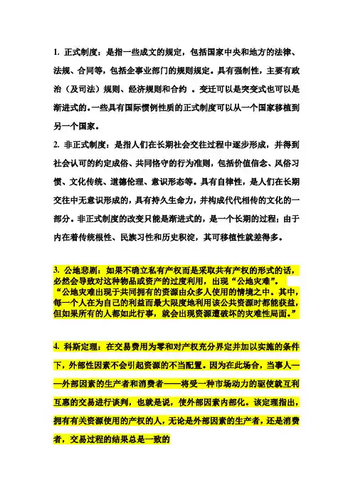 新制度经济学