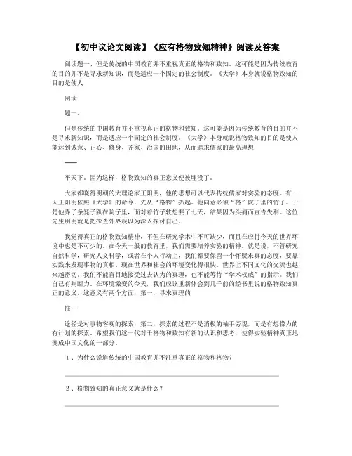 【初中议论文阅读】《应有格物致知精神》阅读及答案
