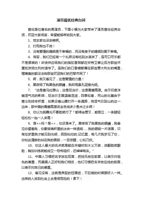 演员葛优经典台词
