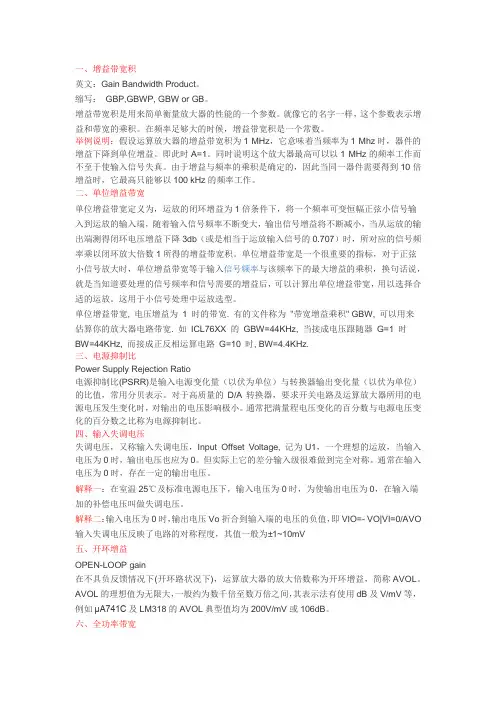 运算放大器参数