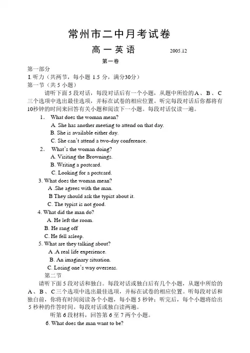 高一上学期英语月考试卷[上学期]  江苏教育版