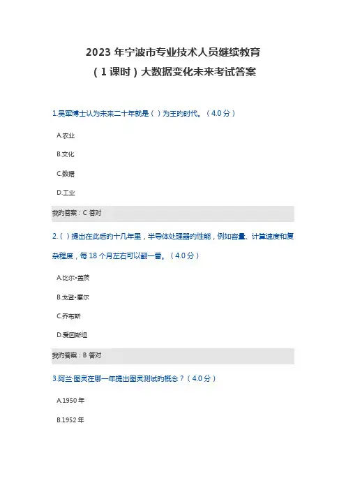 2023年宁波市专业技术人员继续教育课时考试答案