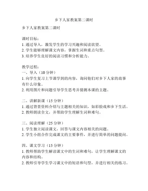 乡下人家教案第二课时