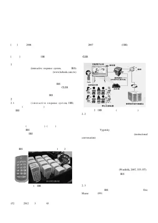 检视即时反馈系统在大学教学推广上的现况与展望