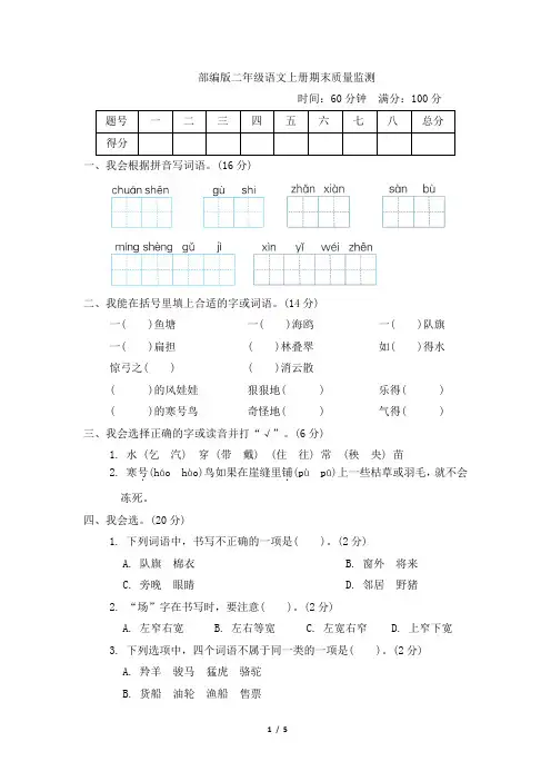 部编版二年级语文上册期末综合素质评价 附答案 (5)