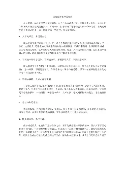 职场必须懂得的道理