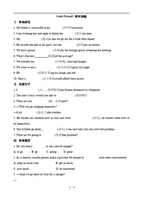 北师大版高一英语必修2_Unit4_Period3_即时训练