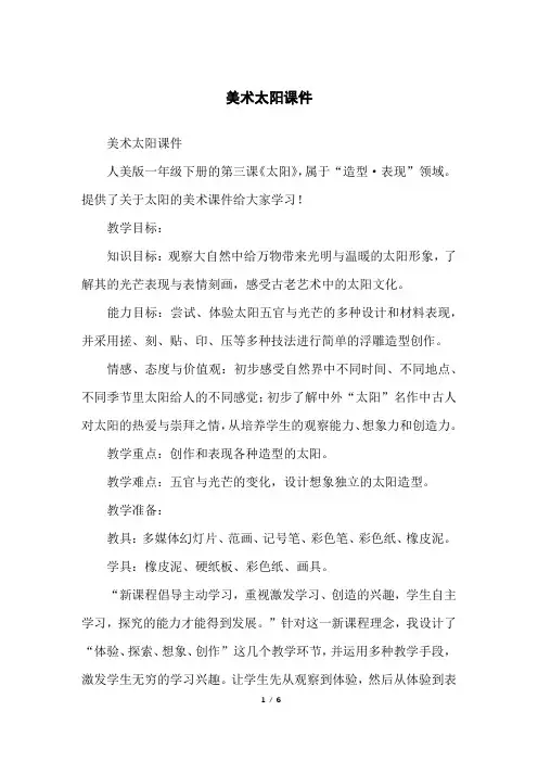 美术太阳课件