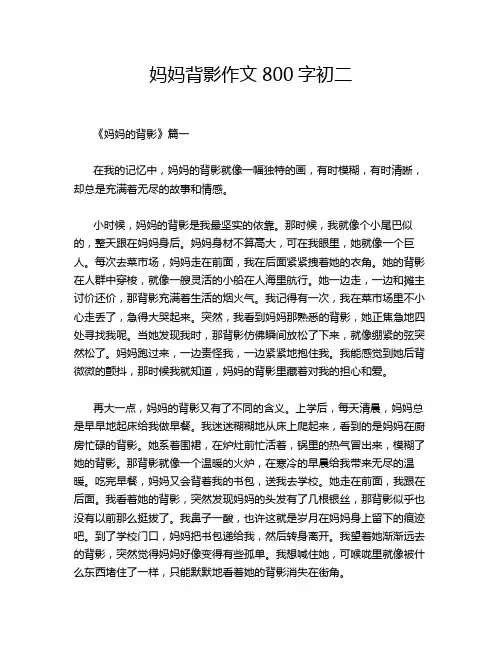 妈妈背影作文800字初二