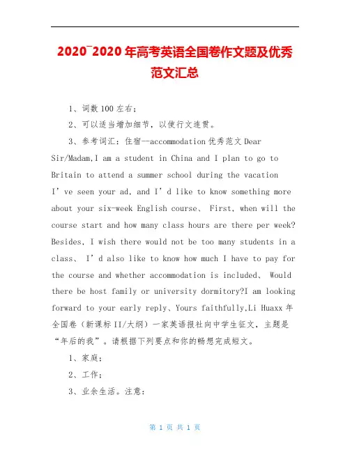 2020―2020年高考英语全国卷作文题及优秀范文汇总