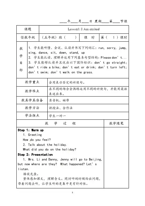 冀教版五年级下册英语unit 1 Going to Beijing教案