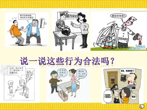 人教版《道德与法治》八年级下 3.2 依法行使权利   课件 (共30张PPT)