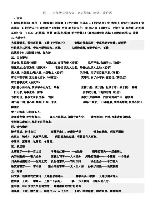 四至六年级必背古诗警句谚语歇后语