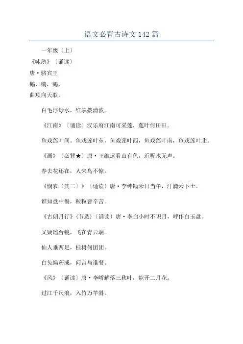 语文必背古诗文142篇