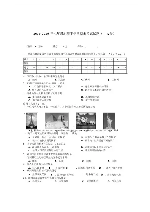 七年级地理下学期期末考试试题A卷.doc