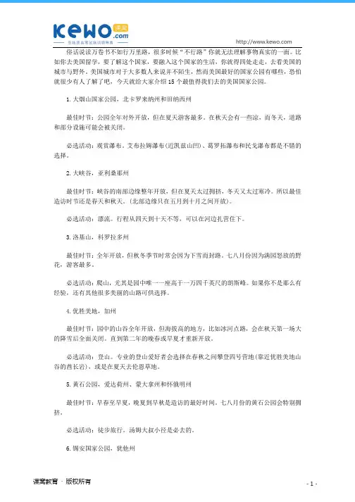 美国留学生活不应该错过的15个美国国家公园