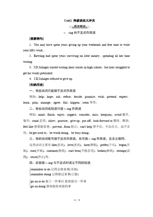 外研版高二英语选择性必修第一册(2019版)_Unit2_突破语法大冲关