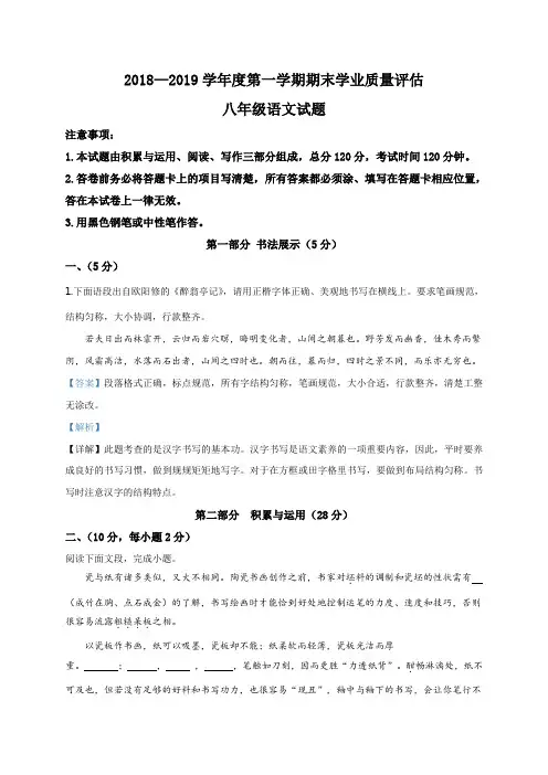 精品解析：山东省青州市2018-2019学年八年级上学期期末语文试题(解析版)