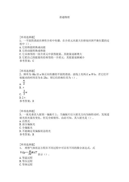 普通物理