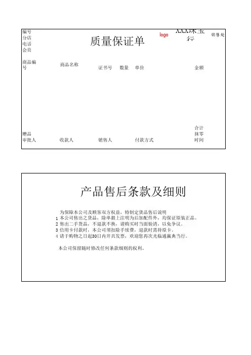 珠宝质保单样本