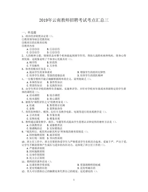 2019年云南教师招聘考试考点汇总三