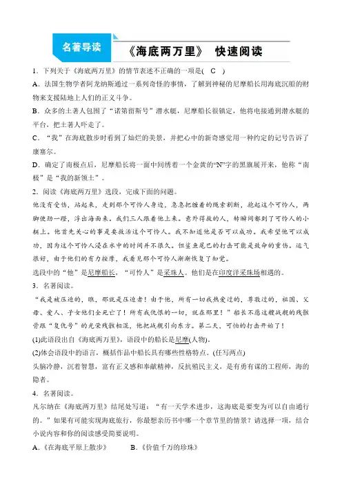 2022春部编版语文七年级下册同步分层练习名著导读 《海底两万里》 快速阅读