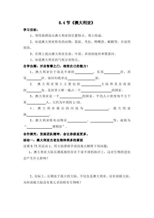 人教版七年级下册地理-8.4《澳大利亚》导学案