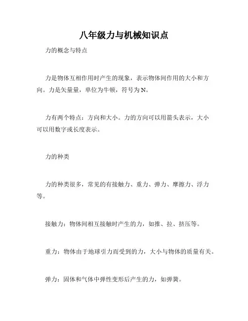 八年级力与机械知识点