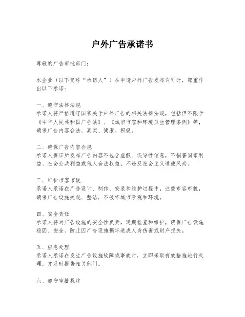 户外广告承诺书