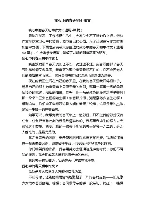 我心中的春天初中作文