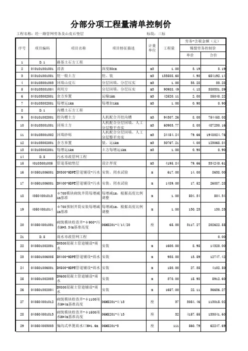 经一路管网3标段控制价-经一路1022