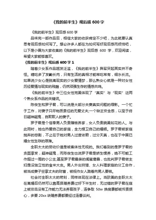 《我的前半生》观后感600字