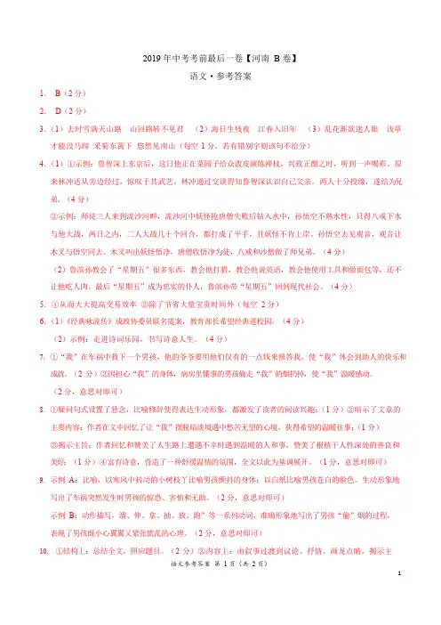 【试题猜想】2019年中考考前最后一卷 语文(河南B卷)(参考答案)