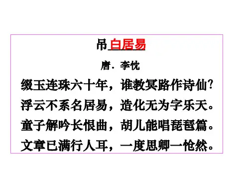 人教新课标高中语文必修三第二单元第六课《琵琶行》课件