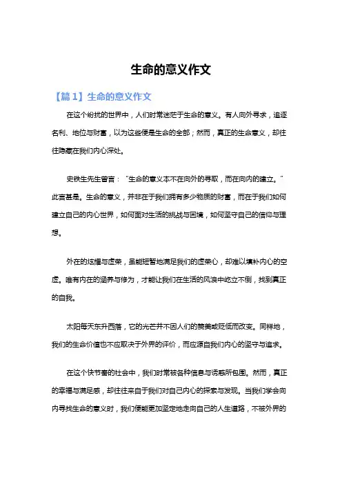 生命的意义作文