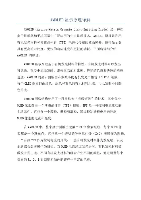 AMOLED显示原理详解